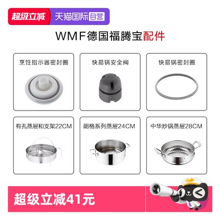 【自营】WMF德国福腾宝密封圈原装蒸屉油筛压力锅安全阀件配隔热
