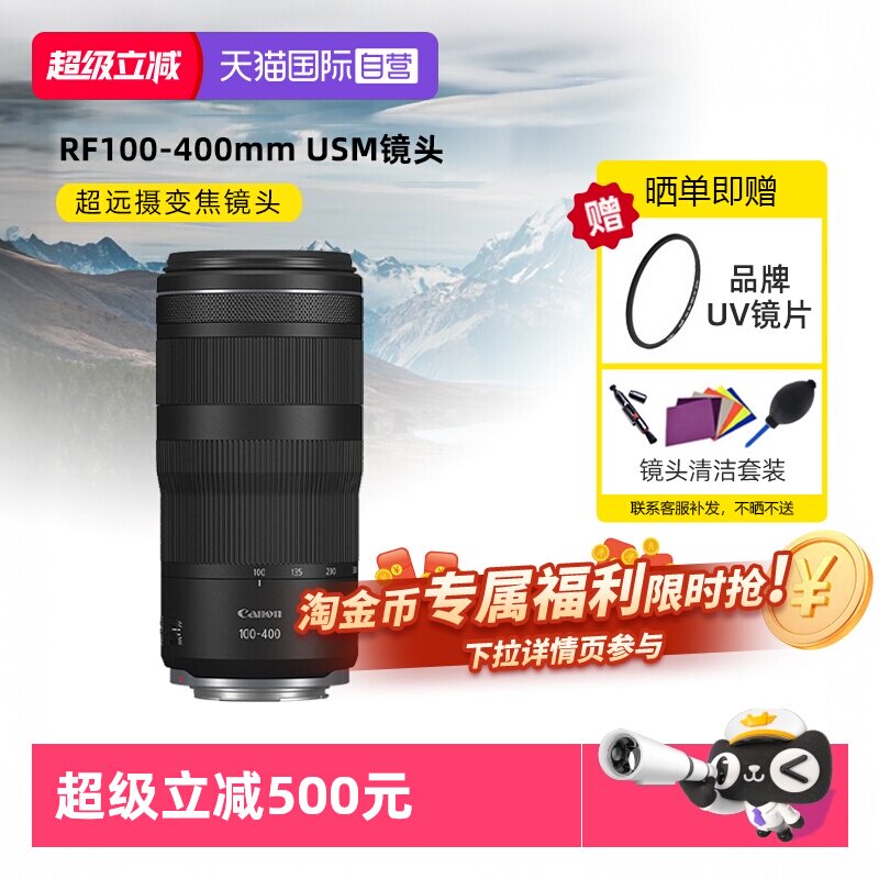 【自营】佳能RF 100-400mm F/5.6-8 IS US