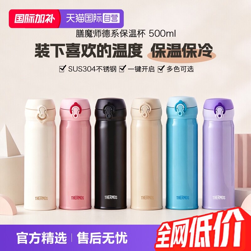 【自营】膳魔师不锈钢保温杯经典简约弹盖车载便携保冷水杯 500ml