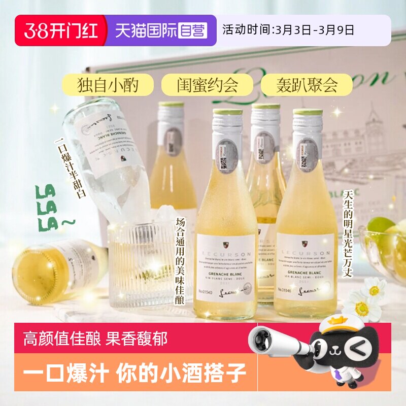 【自营】法国进口露颂迷你小瓶酒半甜白葡萄酒187ML晚安果酒礼盒