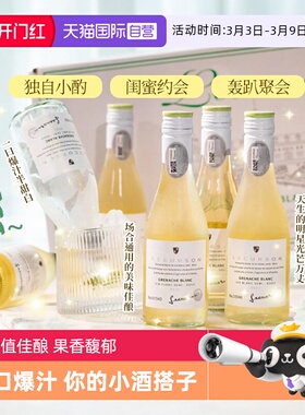 【自营】法国进口露颂迷你小瓶酒半甜白葡萄酒187ML晚安果酒礼盒