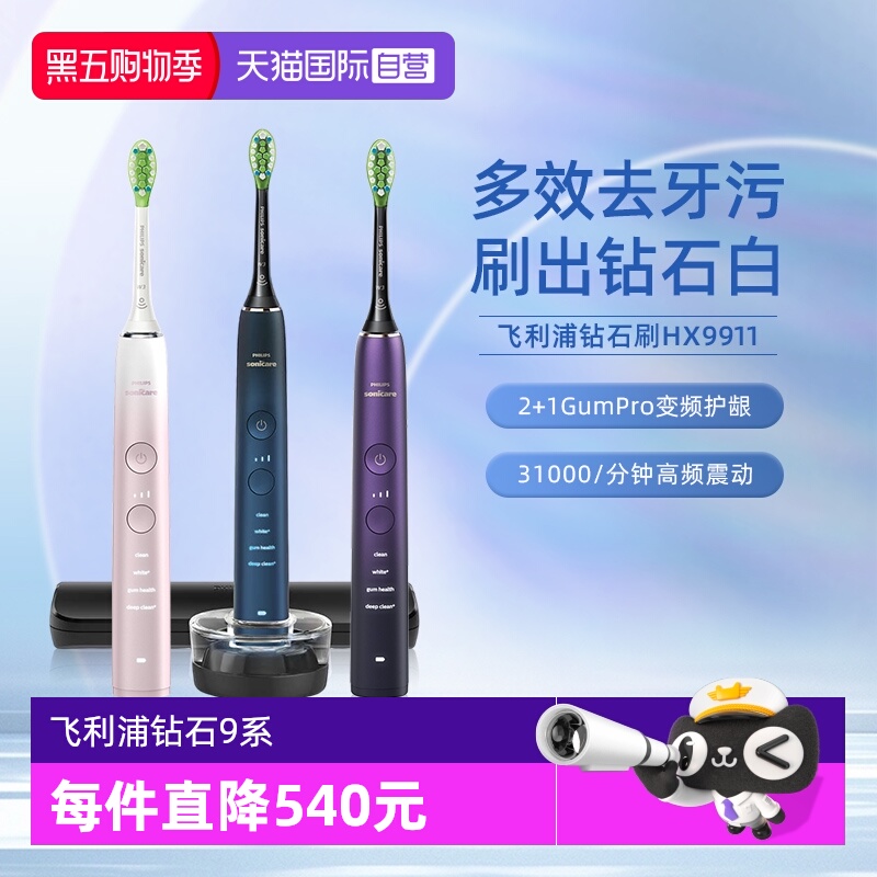 飞利浦声波震动电动牙刷HX9911