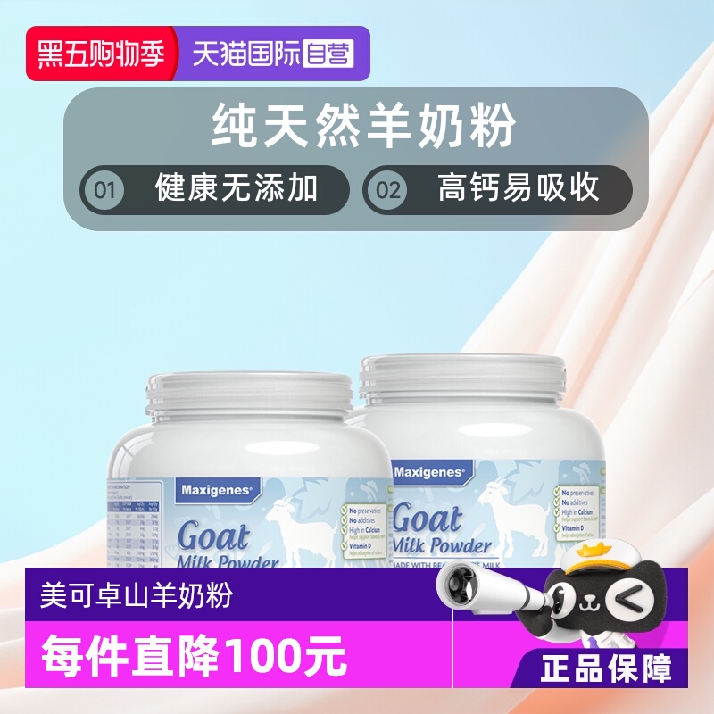 【自营】澳洲进口蓝胖子美可卓纯山羊奶粉成人全家成长高钙400g*2