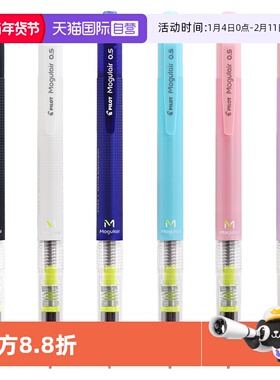 【自营】日本PILOT/百乐自动铅笔0.5mmMogulair速写摇摇铅HFMA-50R摇摇出芯铅笔学生用自动铅笔