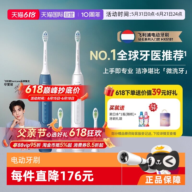 【自营】【父亲节礼物】飞利浦电动牙刷智能声波钻3成人刷HX5181