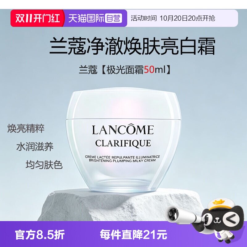 【自营】Lancome/兰蔻极光面霜净澈焕肤亮白霜 50ml滋润保湿面霜