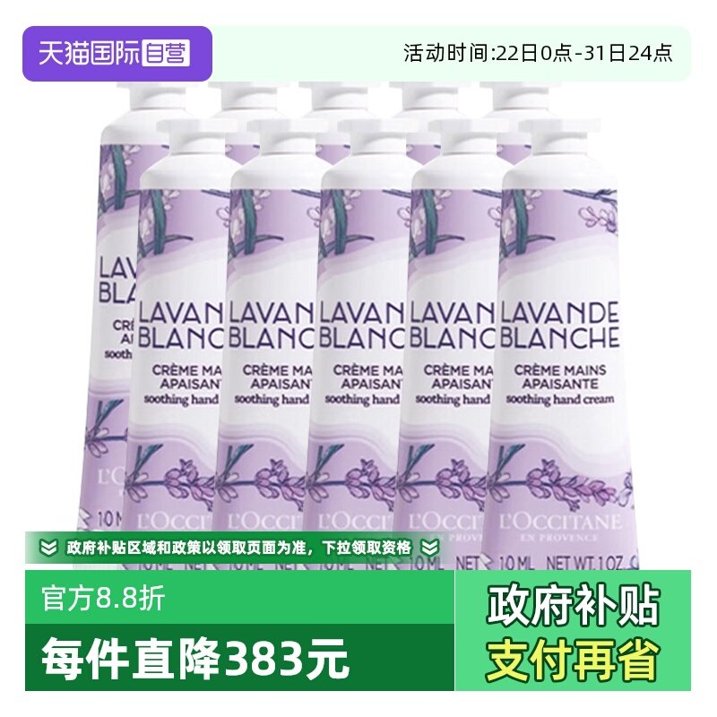【自营】L'occitane/欧舒丹护手霜薰衣草香滋润保湿润手霜10ml*10