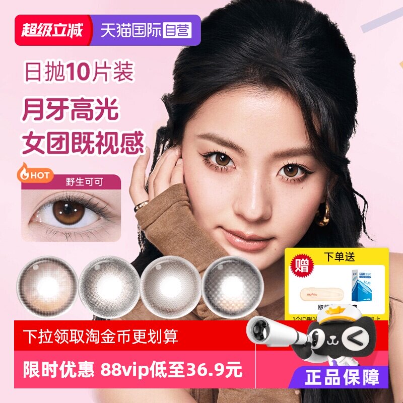 【自营】moody美瞳日抛高光多彩自然大小直径彩色隐形眼镜10片装