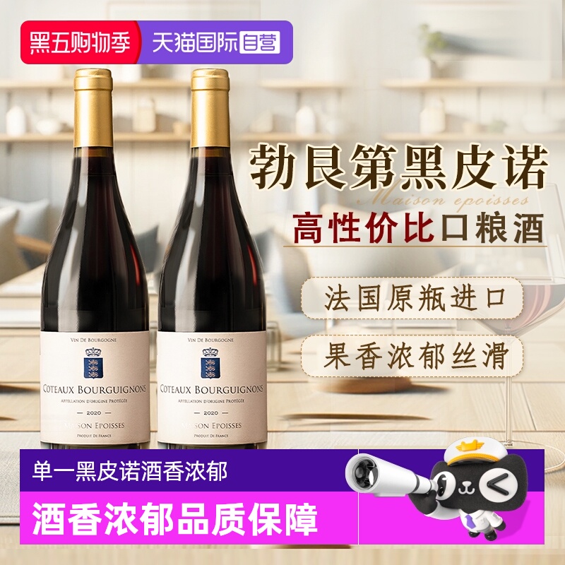 【自营】法国进口红酒黑皮诺干红葡萄酒勃艮第丘AOC 高端酒礼盒装