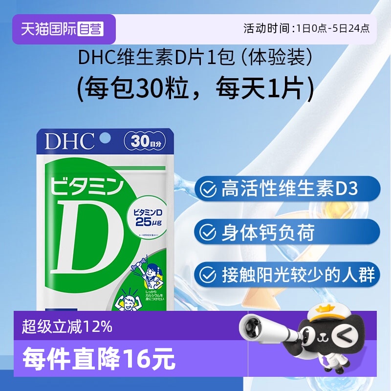 自营维生素D片DHC30粒