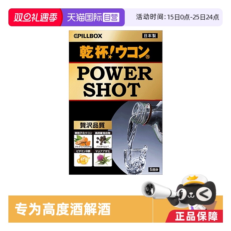 自营缓解宿醉日本解酒饮PILLBOX
