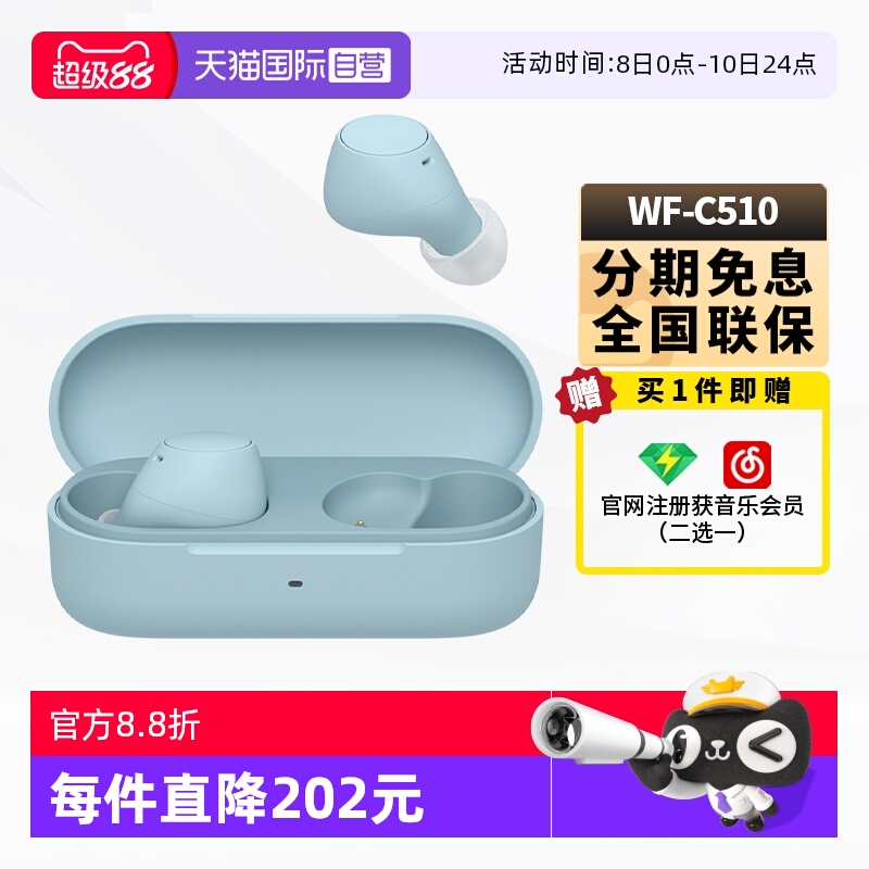 Sony/索尼WF-C510真无线耳机新品