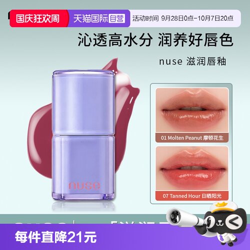 【自营】nuse/诺致滋润唇釉水光镜面丰盈透亮玻璃唇滋润水润