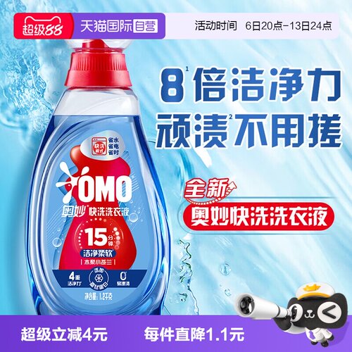 奥妙15分钟快洗洗衣液