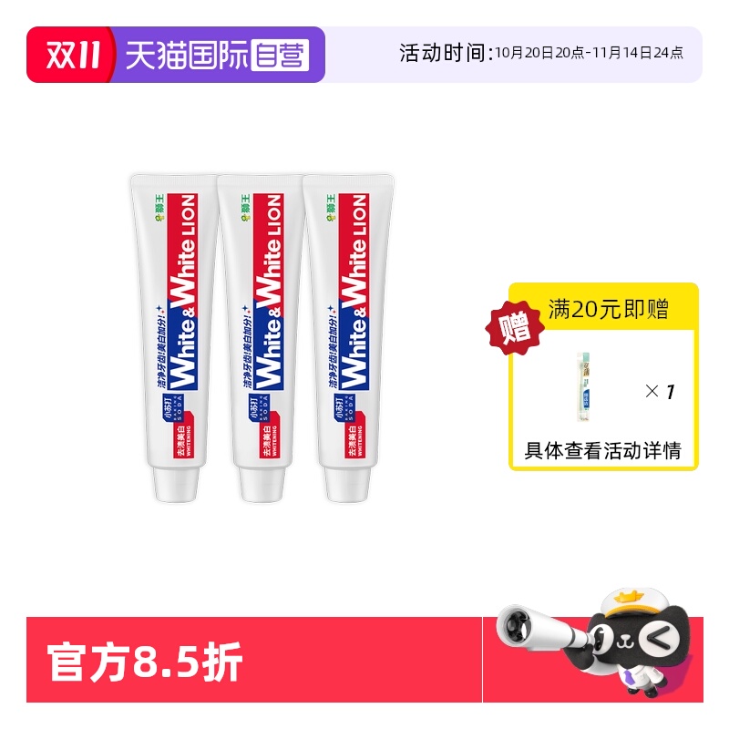 【自营】LION狮王美白去渍防蛀120g*3WHITE小苏打葡萄柚美白牙膏