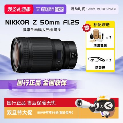 【自营】尼康Nikon Z 50mm f/1.2 S微单全画幅Z50 1.2S大光圈镜头
