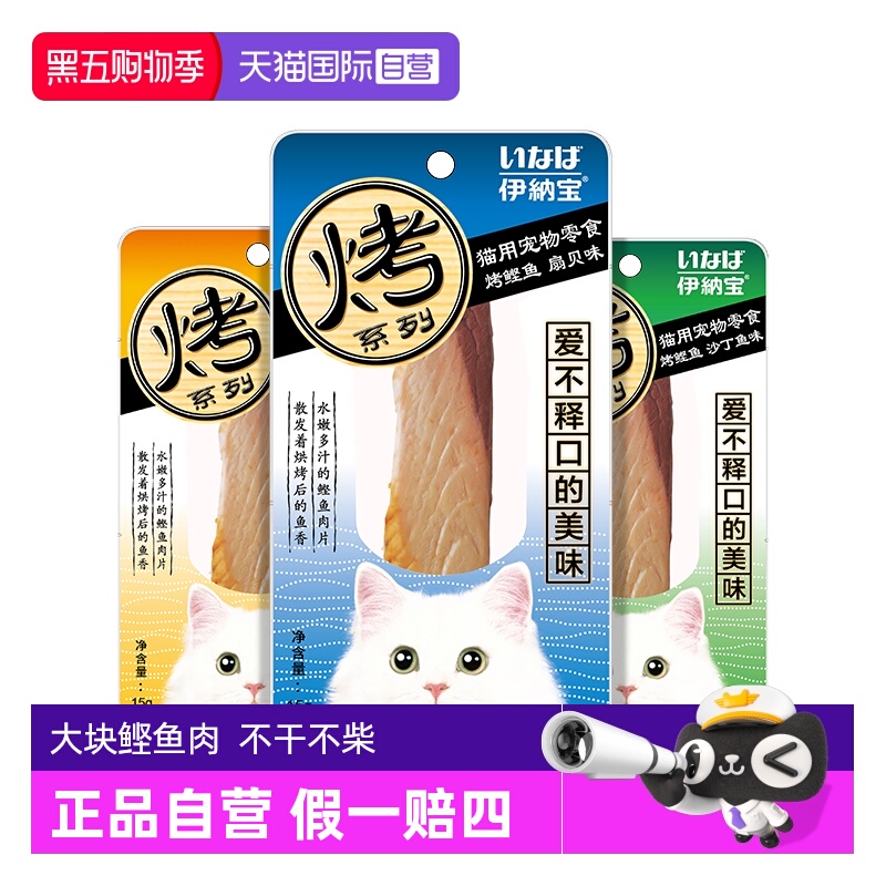 自营伊奈宝猫零食烤鲣鱼3只装