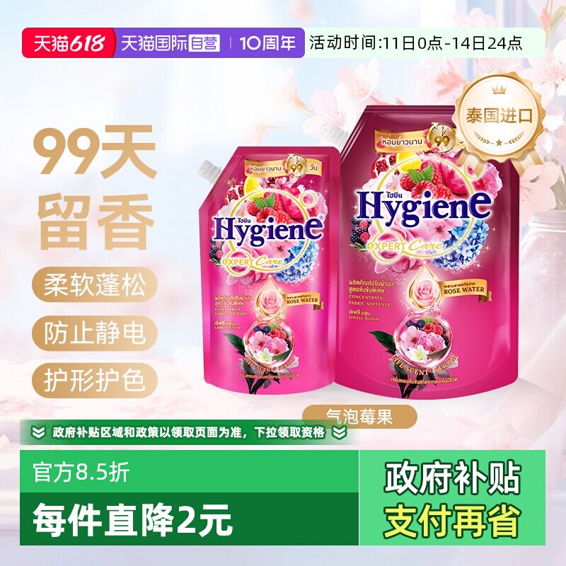 【自营】喜净进口浓缩衣物柔顺剂甜美花香持久留香除皱防静电护理