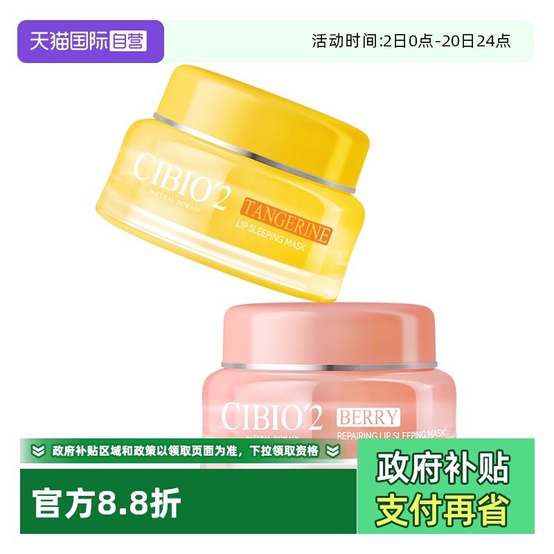 cibio2唇膜滋润淡唇纹2罐装