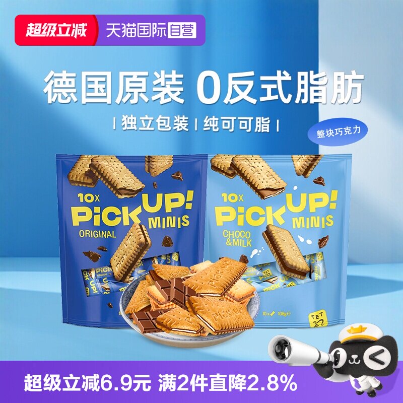 【自营】百乐顺德国进口巧克力夹心饼干106g零食礼物解馋便携小吃