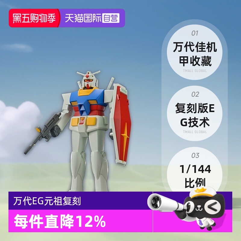 【自营】万代 佳机甲收藏 1/144 RX782 元祖高达 复刻版EG技术