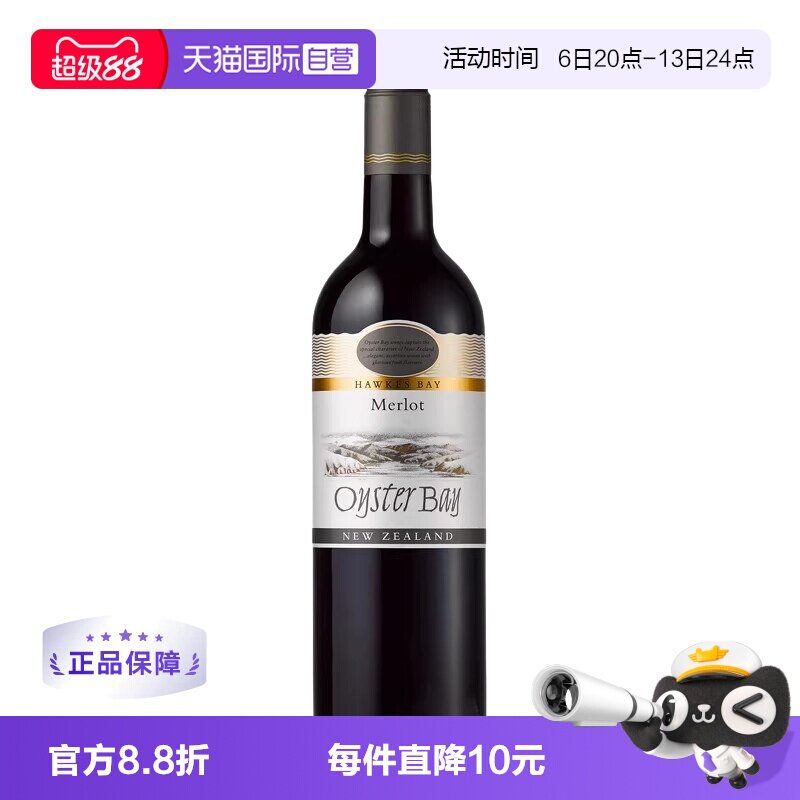 【自营】新西兰Oyster Bay蚝湾梅洛/美乐干红葡萄酒750ml进口红酒