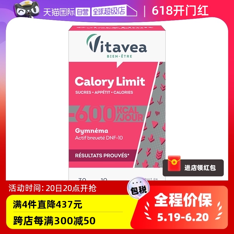 Vitavea片剂每日阻断600卡路里