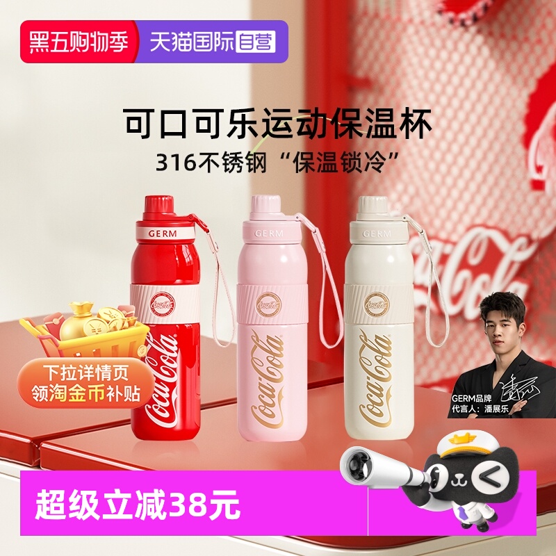 潘展乐同款GERM可口可乐保温杯