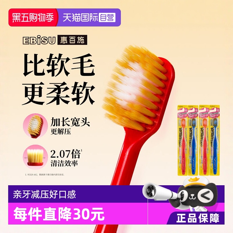 惠百施护龈成人4支装宽头超软毛