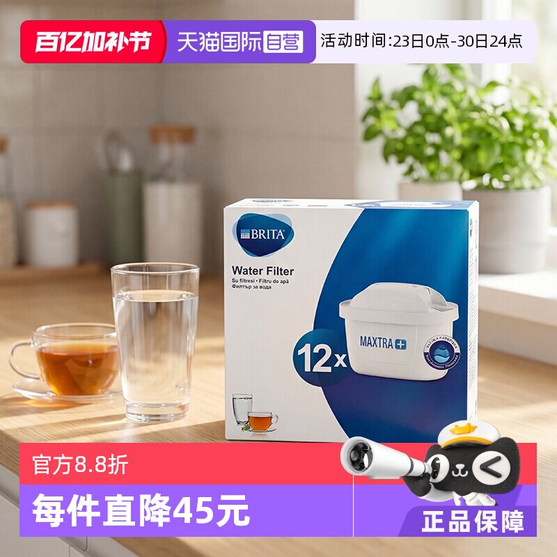 【自营】Brita Maxtra碧然德滤芯滤水壶净水壶过滤芯壶芯12只德国