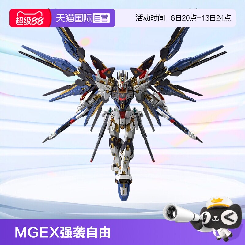 万代高达拼装模型MGEX强袭自由图片