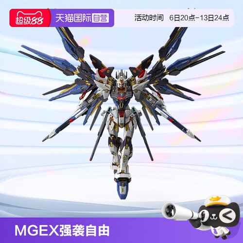 万代高达拼装模型MGEX强袭自由