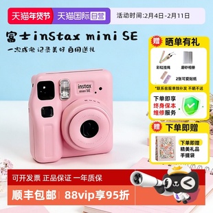 【自营】【国家补贴】富士拍立得mini SE 一次成像相机 海外版