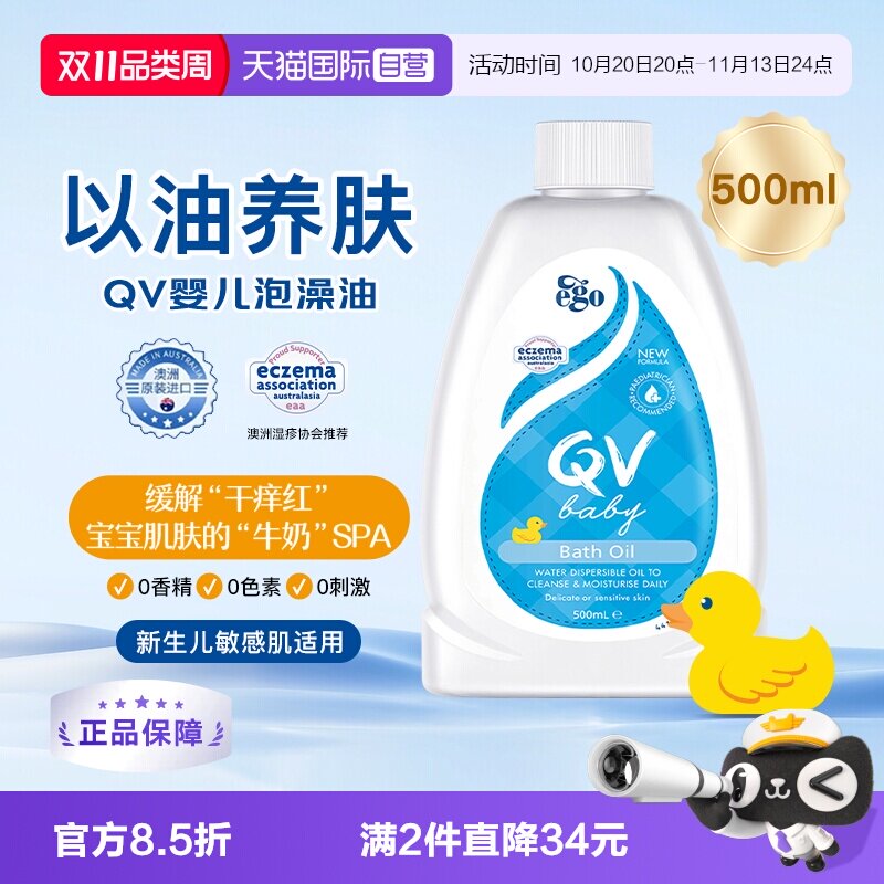 【自营】澳洲Ego QV婴儿沐浴油泡澡油500ml儿童宝宝洗澡保湿滋润