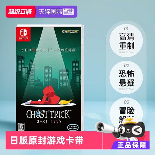 日版幽灵诡计Switch游戏卡带中文
