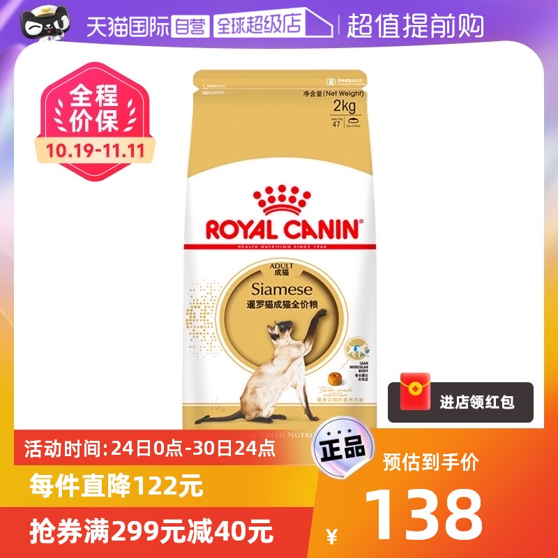 【自营】ROYAL CANIN皇家猫粮暹罗猫专用幼成猫粮SM38/2KG猫主粮使用感如何?