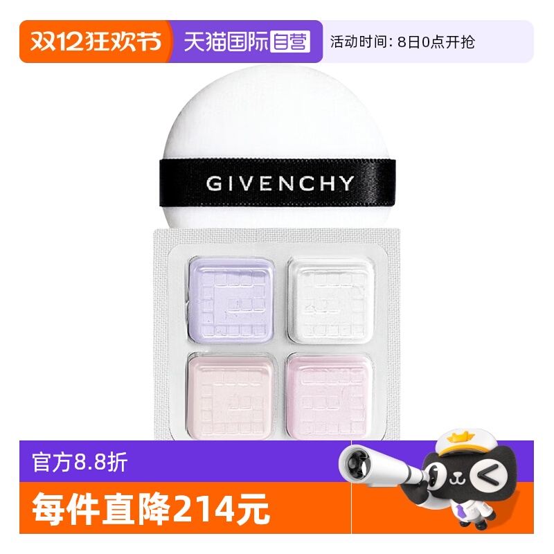 【自营】Givenchy/纪梵希四宫格散粉0号色便携装小样持久定妆蜜粉