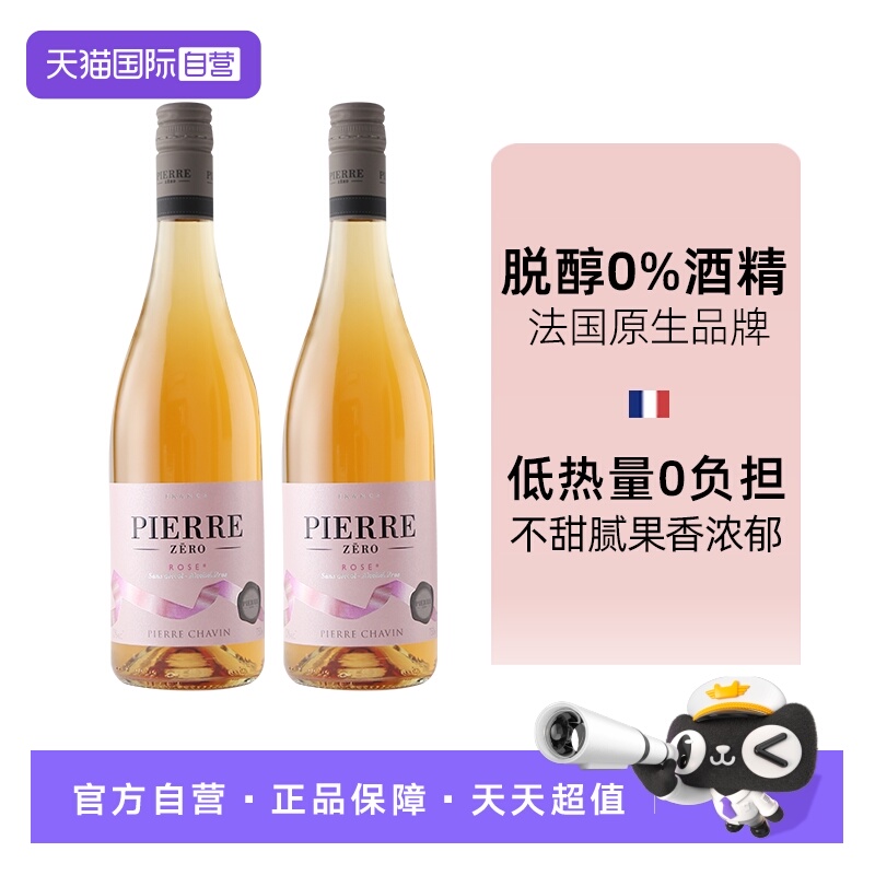 【自营】图比克法国进口桃红静态无醇葡萄酒无酒精脱醇0度聚餐酒