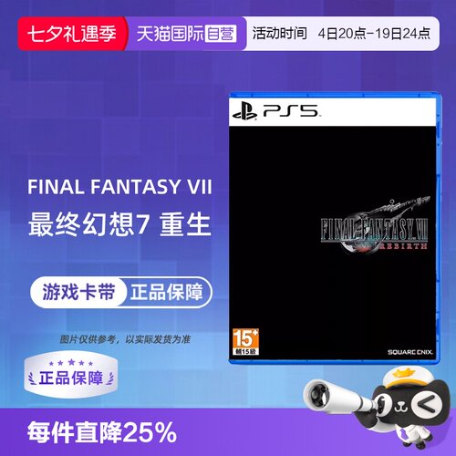 【自营】索尼PS5游戏 最终幻想7 重生 FF7 中文