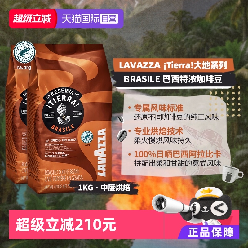 【自营】LAVAZZA拉瓦萨大地系列巴西特浓咖啡豆意大利进口1KG*2包