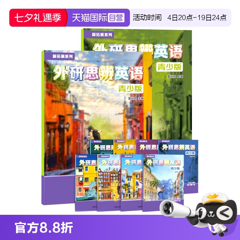 【自营】外研思辨英语青少版 入门级1234 AB册 国内点读版 原版剑桥Think第二版教材中学生少儿英语培训教材新拓展系列