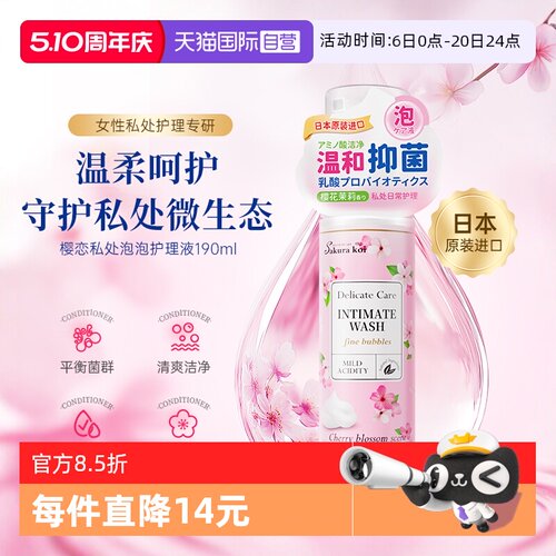 日本进口温和清洁私处慕斯护理液