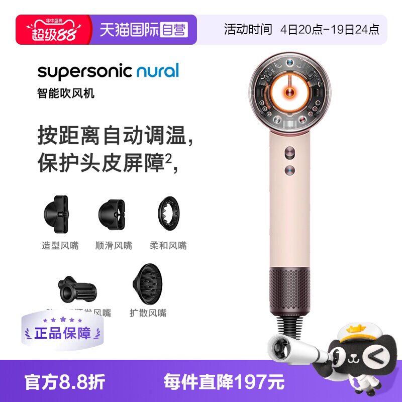 戴森HD16全新智能电吹风