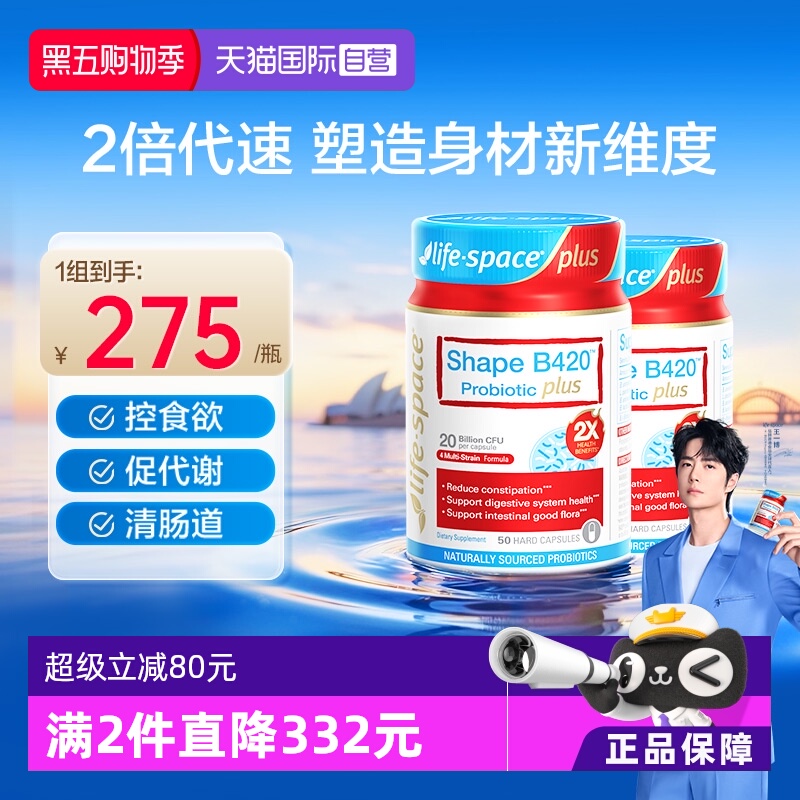 成人B420PLUS超燃塑身益生菌