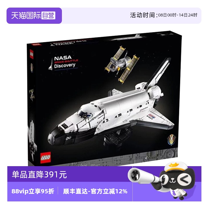 【自营】乐高10283美国宇航局发现号航天飞机创意系列拼搭玩具