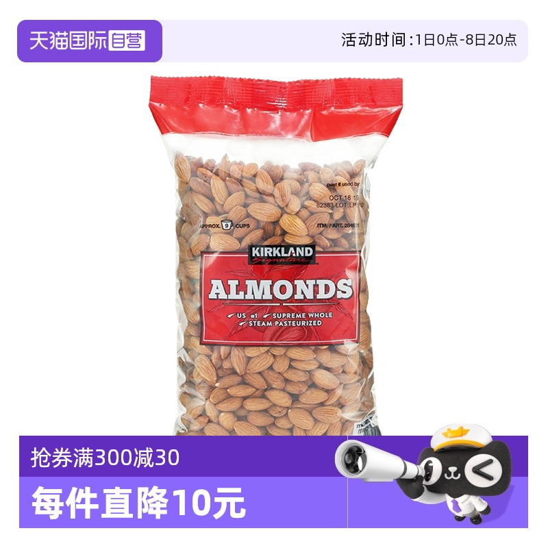 美國進口柯克蘭巴旦木堅果零食