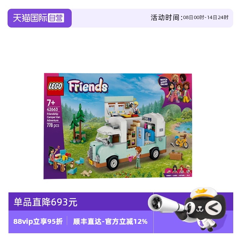 【自营】LEGO乐高42663友谊野营车探险好朋友系列男女孩拼搭积木