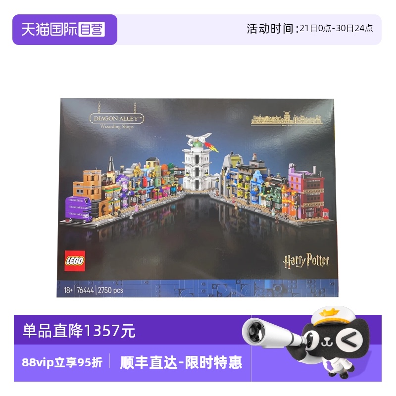 【自营】LEGO乐高76444对角巷™：魔法商店哈利波特系列拼搭积木