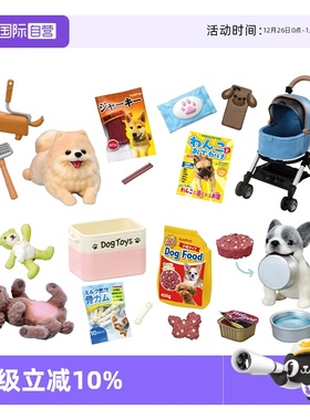 【自营】RE-MENT跟狗狗宠物犬的美好生活微缩场景模型潮玩摆件