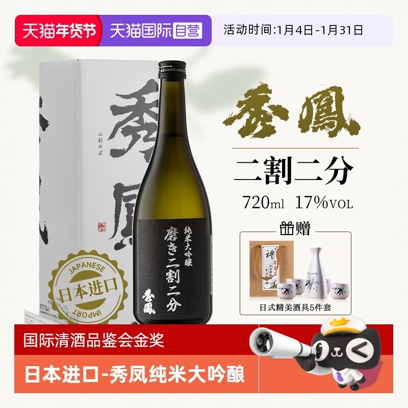 【自营】【秀凤-二割二分】日本进口日式清酒烧酒瓶装纯米大吟酿,酒类,清酒/烧酒,淘宝优惠券,粉丝福利购,淘宝优惠卷